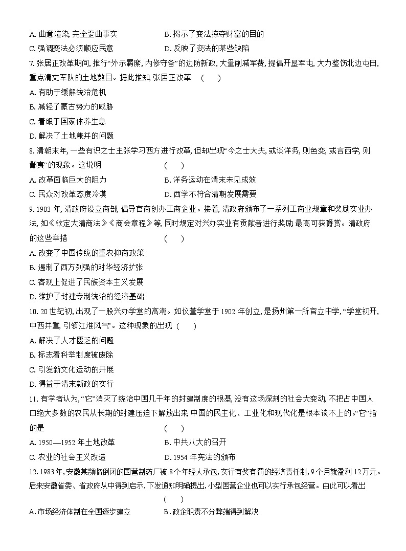 高二历史（统编版）试题选择性必修1课时跟踪检测（四）中国历代变法和改革（Word版附解析）第2页
