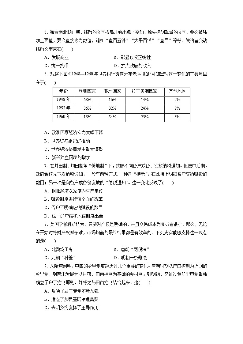 高二历史（统编版）试题选择性必修1大周末主题训练（八）全册综合能力评价试卷（Word版附解析）第2页