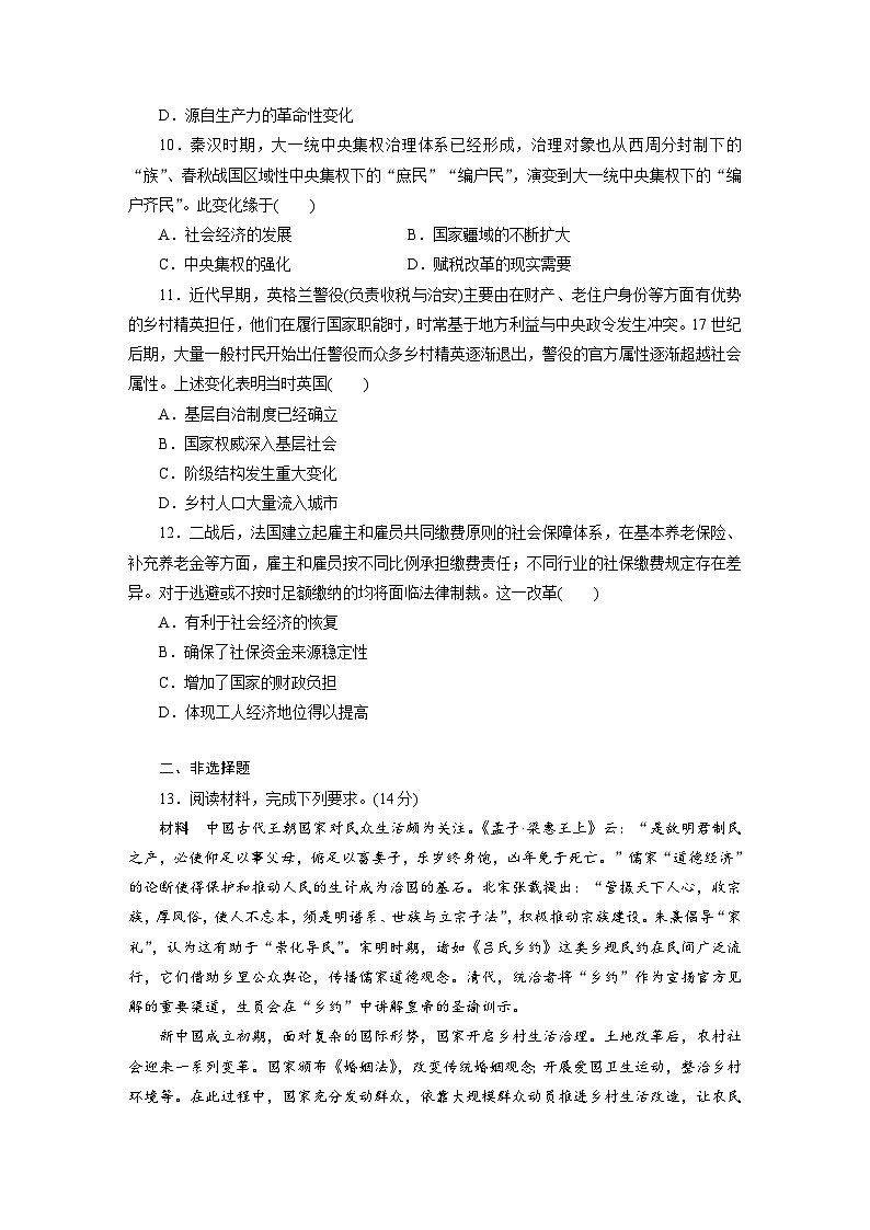 高二历史（统编版）试题选择性必修1大周末主题训练（八）全册综合能力评价试卷（Word版附解析）第3页