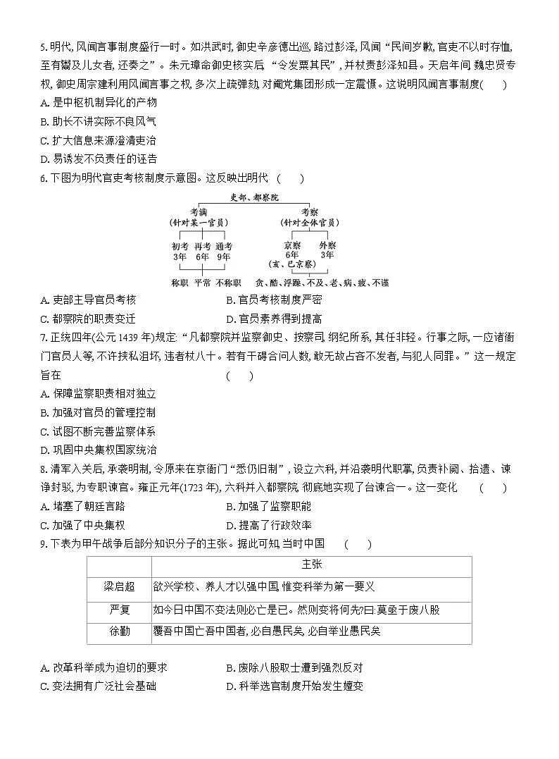 高二历史（统编版）试题选择性必修1单元质量检测（二）官员的选拔与管理（Word版附解析）第2页