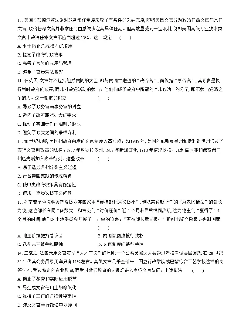 高二历史（统编版）试题选择性必修1单元质量检测（二）官员的选拔与管理（Word版附解析）第3页