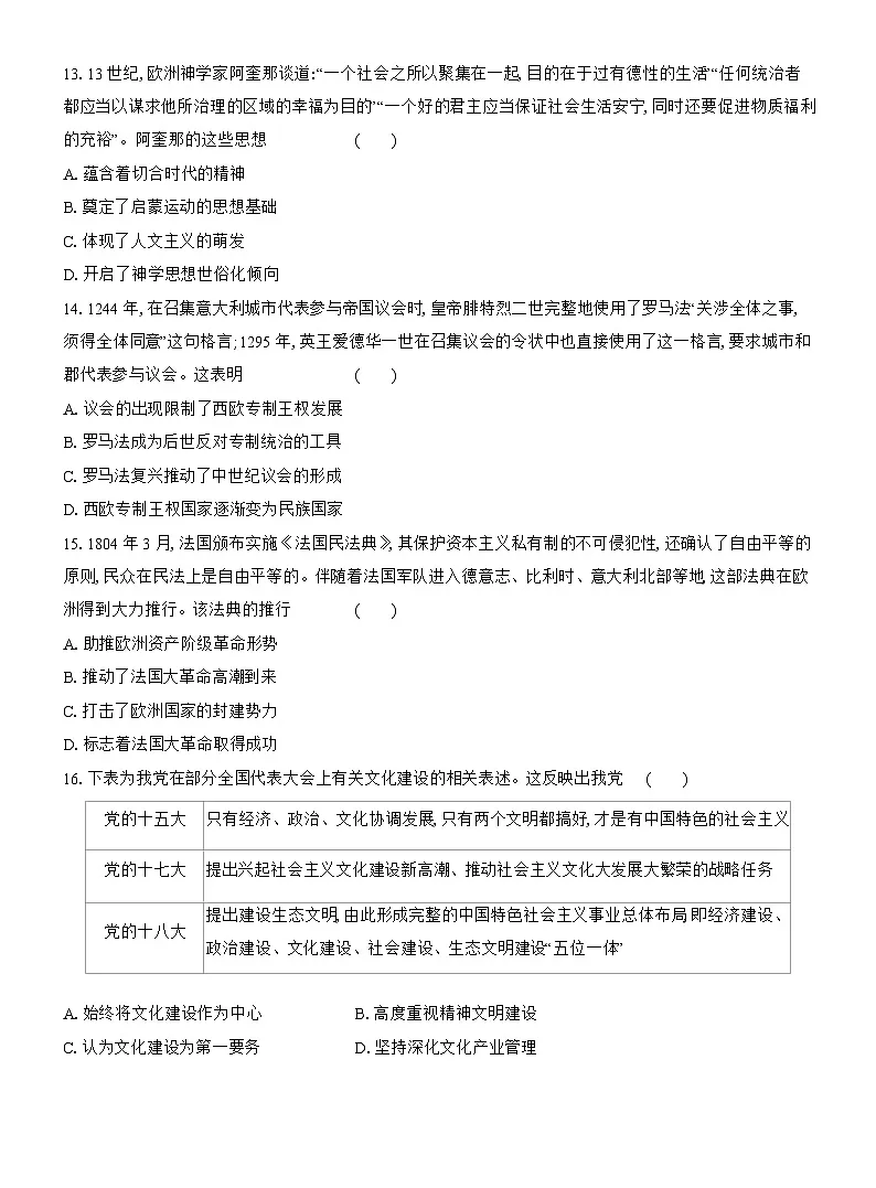 高二历史（统编版）试题选择性必修1单元质量检测（三）法律与教化（Word版附解析）第3页