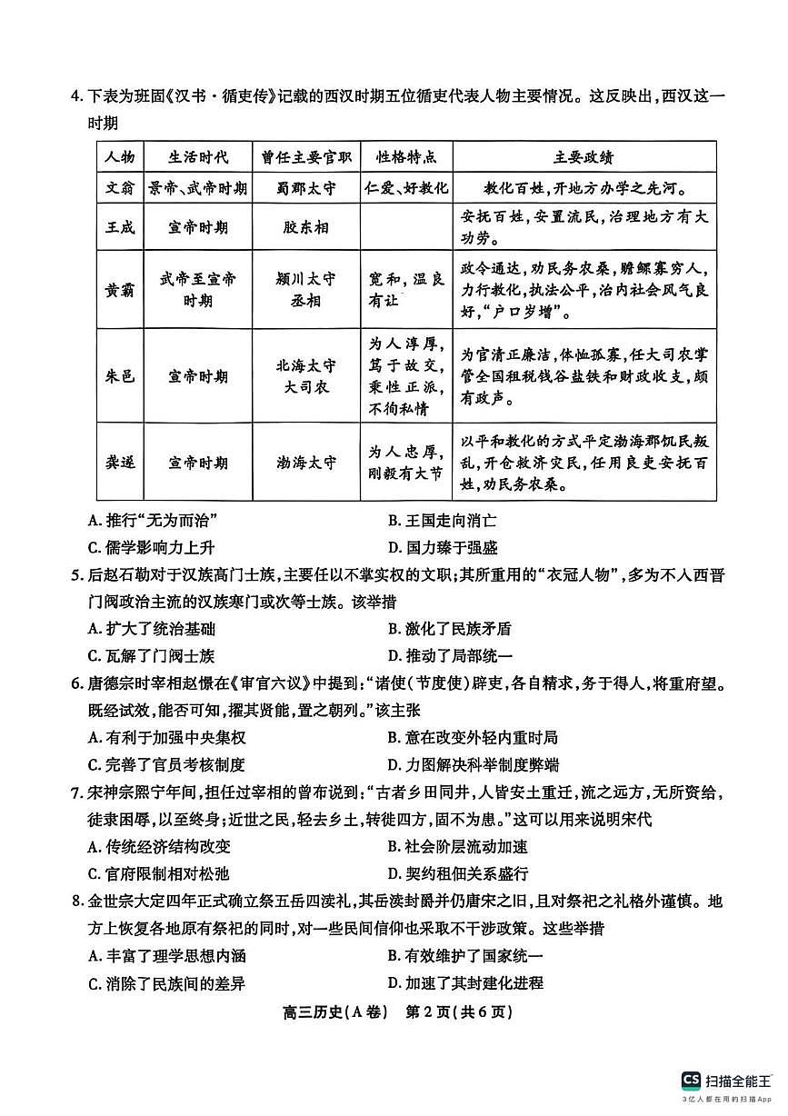 安徽省鼎尖名校大联考2025-2026学年高三上学期10月月考历史试题（A卷）第2页