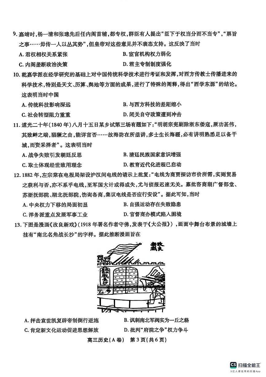 安徽省鼎尖名校大联考2025-2026学年高三上学期10月月考历史试题（A卷）第3页