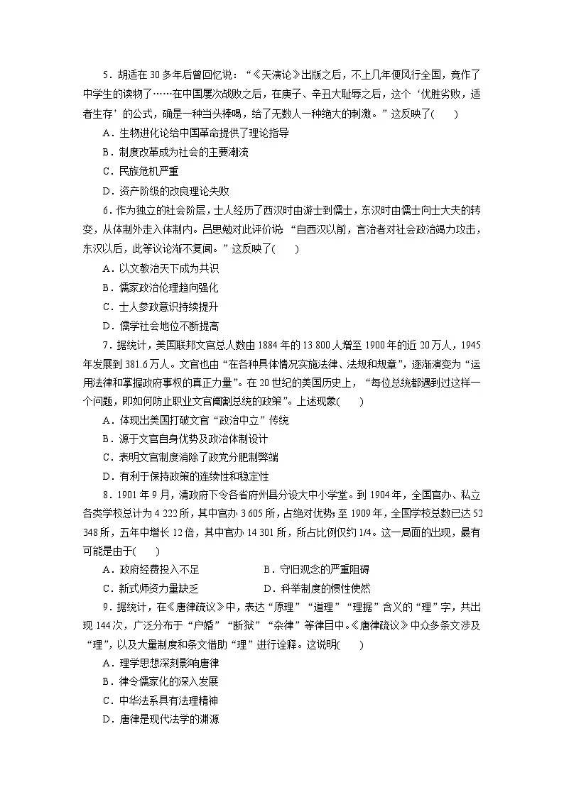 高二历史（统编版）试题选择性必修1大周末主题训练（四）第1至3单元综合能力评价试卷（Word版附解析）第2页