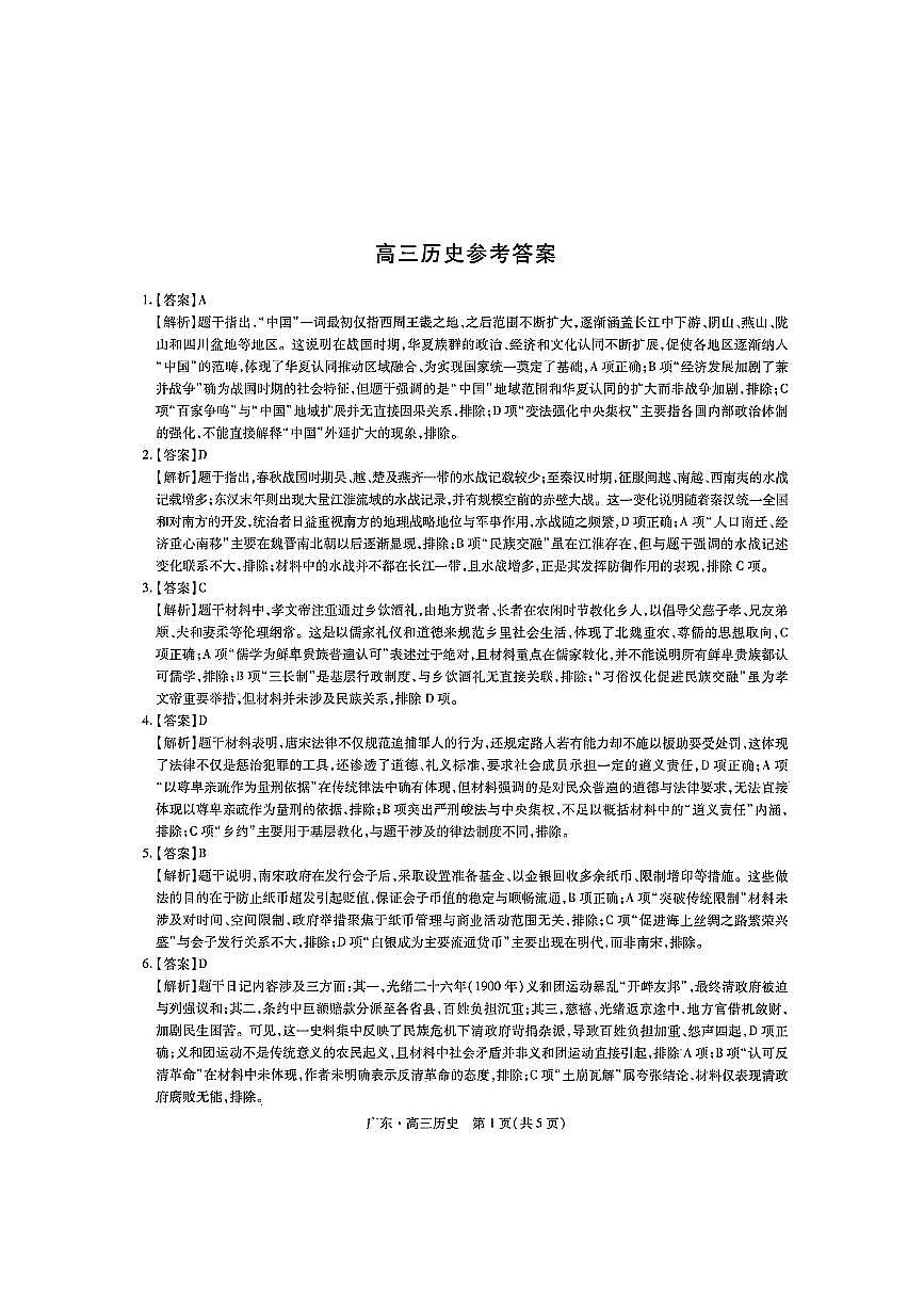 广东高三10月上进联考历史答案第1页