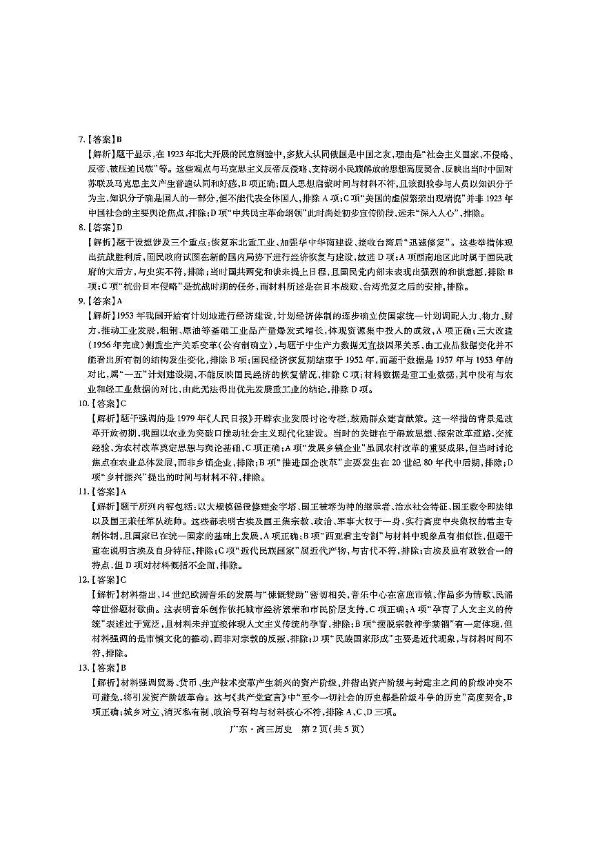 广东高三10月上进联考历史答案第2页