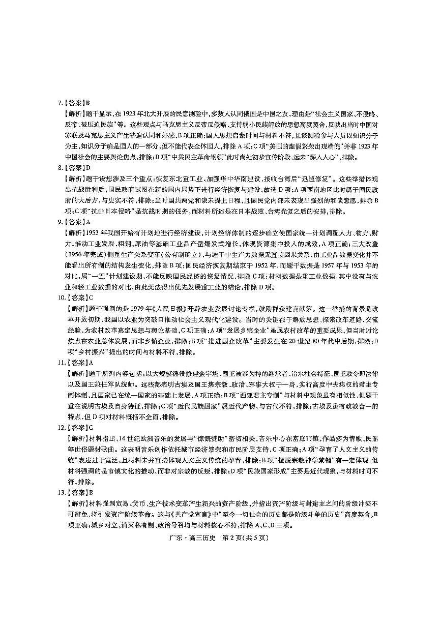 广东高三10月上进联考历史答案第2页