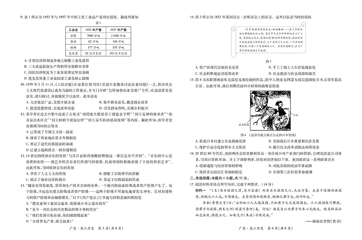 历史试卷-广东上进联考2026届高三10月一轮复习阶段检测第2页