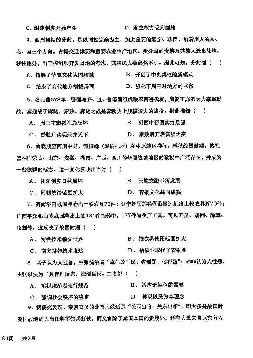 甘肃省陇南市西和县第一中学2025-2026学年高一上学期10月月考历史试题第2页