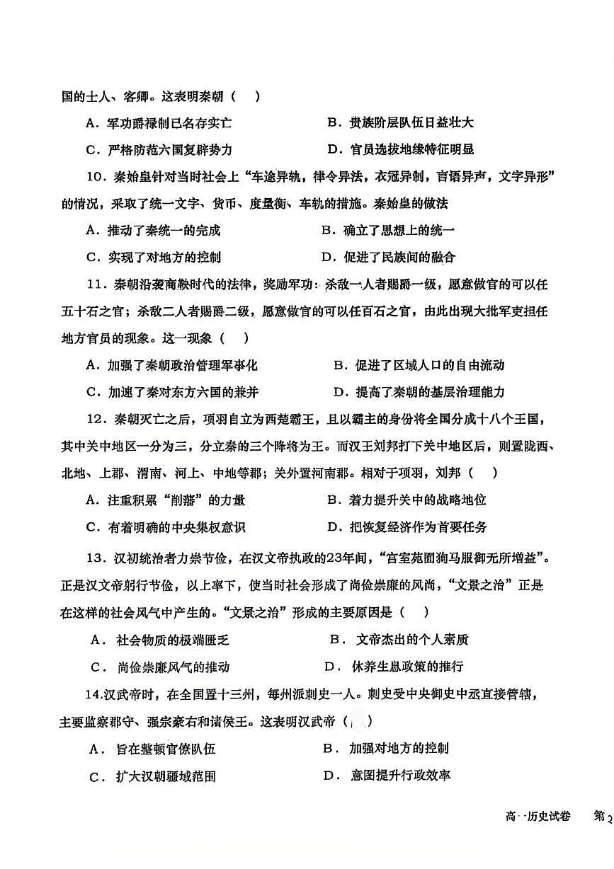 甘肃省陇南市西和县第一中学2025-2026学年高一上学期10月月考历史试题第3页