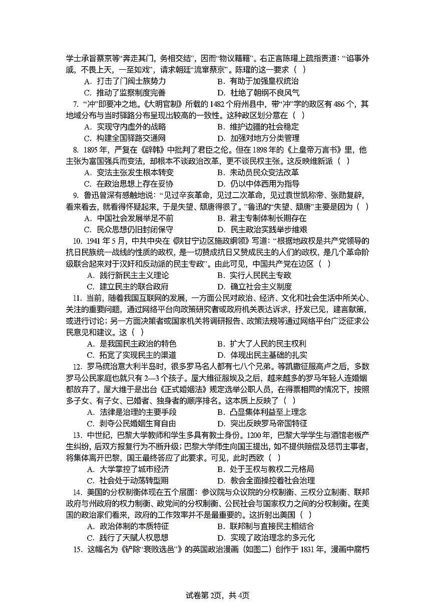 安徽省蚌埠市A层高中2025-2026学年高二上学期第一次联考历史试题（月考）第2页