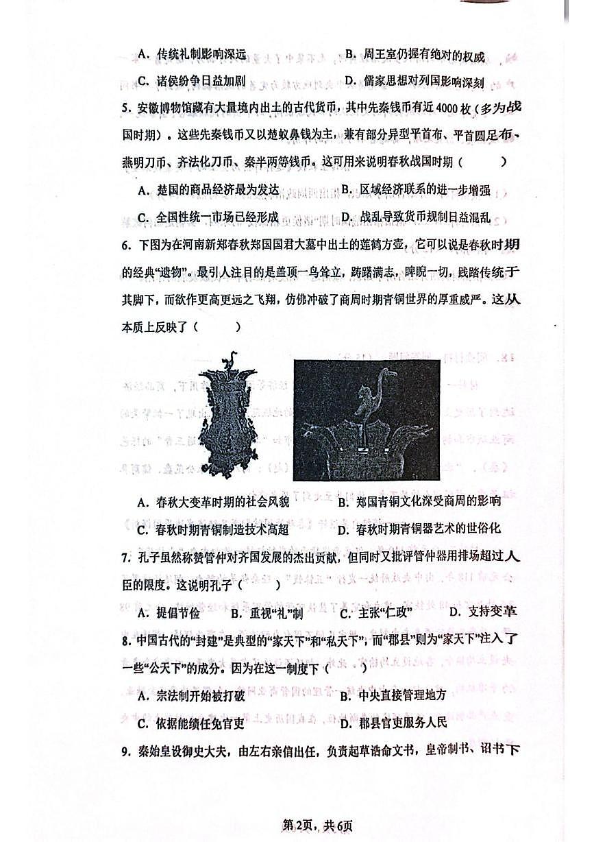 安徽省蚌埠市A层高中2025-2026学年高一上学期第一次联考历史试卷（月考）第2页