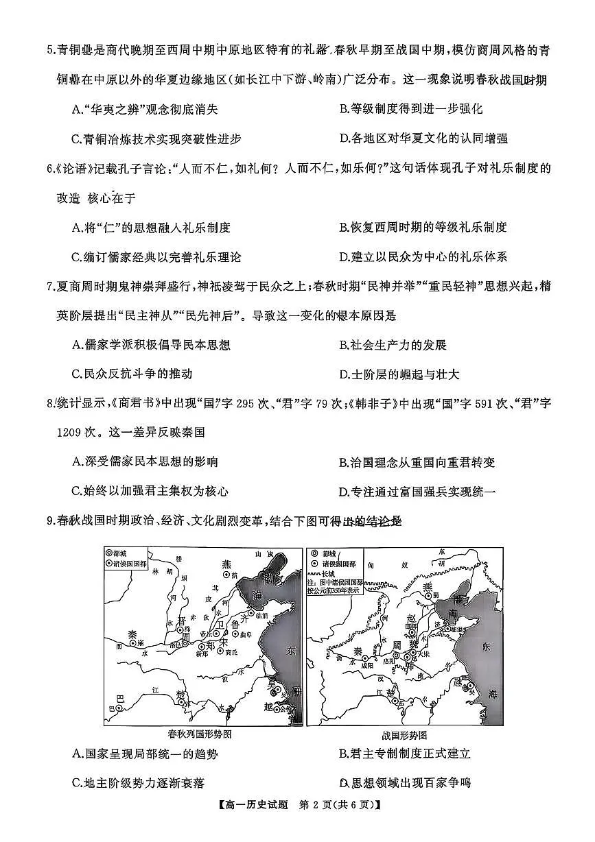 湖南省部分高中2025-2026学年高一上学期10月联考历史试卷（月考）第2页