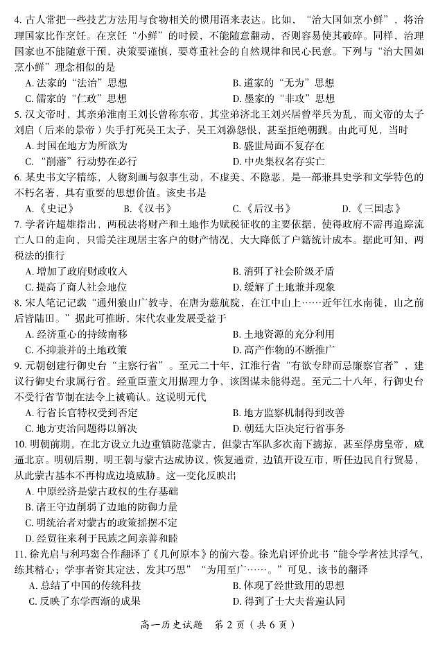 湖南省郴州市2024-2025学年高一上学期期末考试试题历史试卷+答案第2页