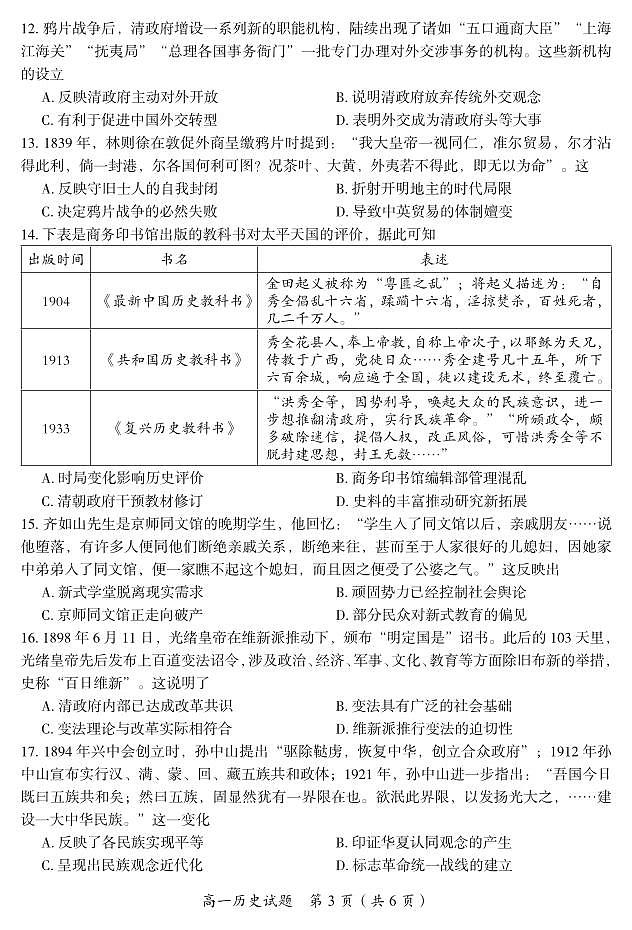 湖南省郴州市2024-2025学年高一上学期期末考试试题历史试卷+答案第3页