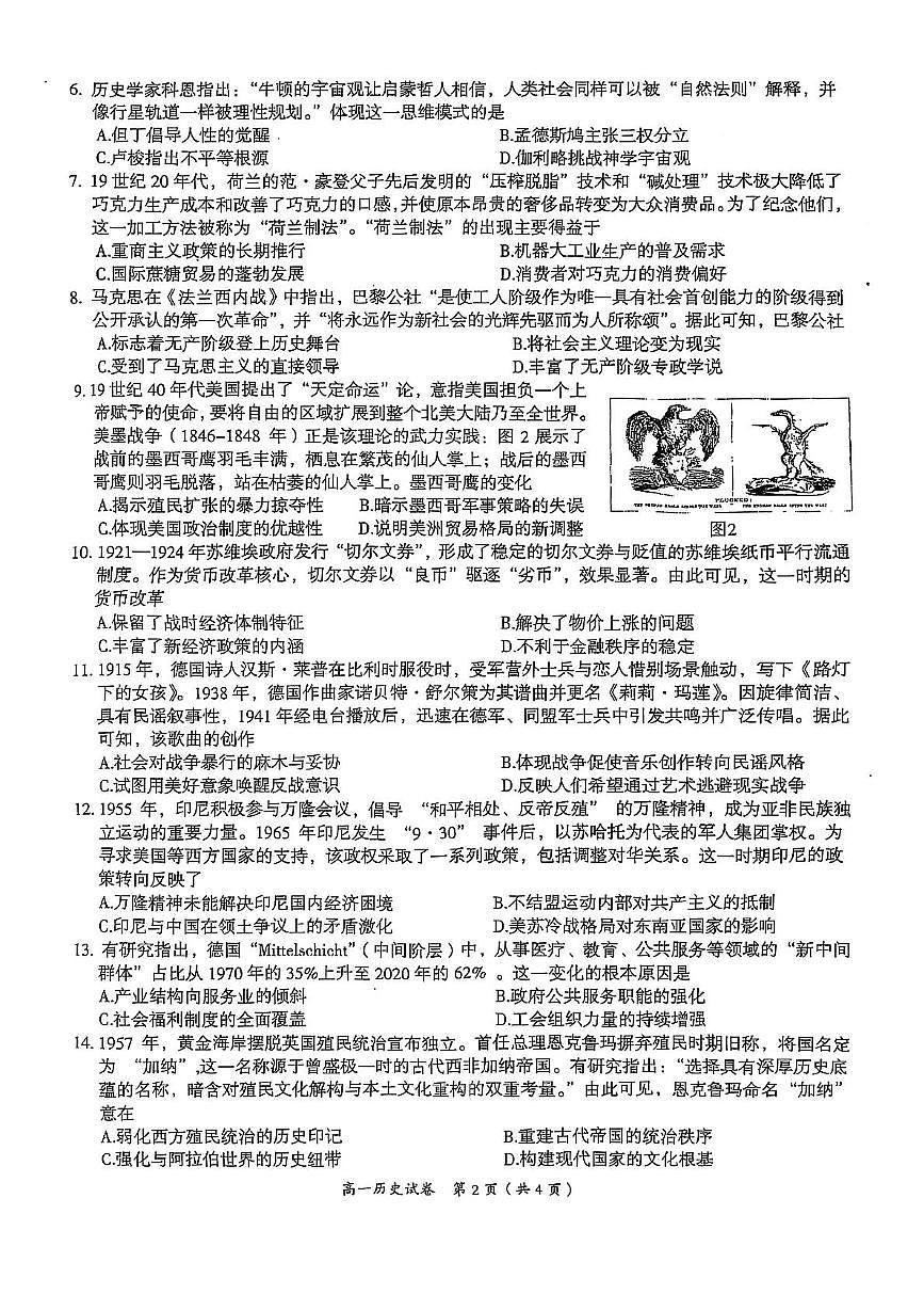 江西省萍乡市2024-2025学年高一下学期期末考试历史试卷+答案第2页