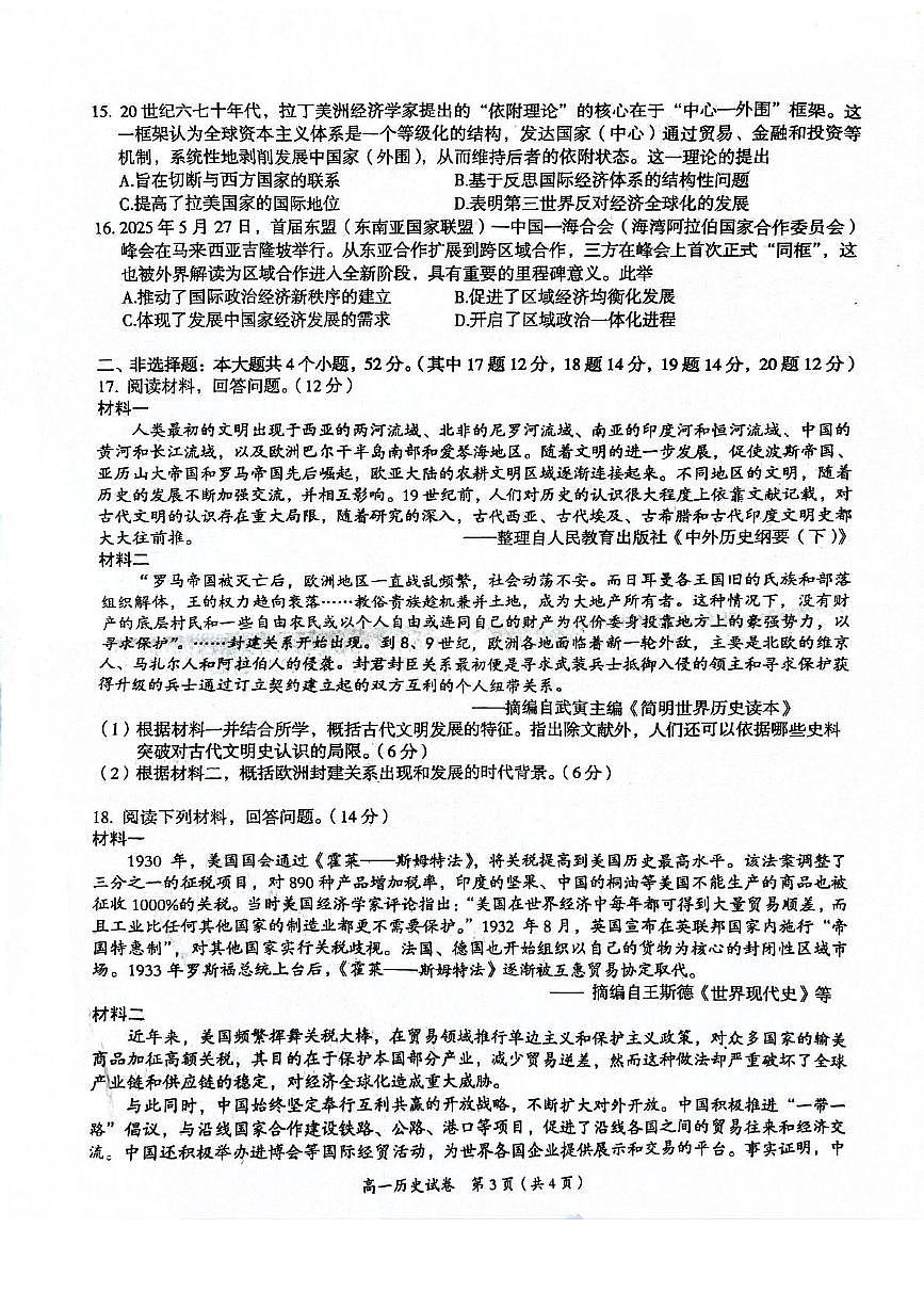 江西省萍乡市2024-2025学年高一下学期期末考试历史试卷+答案第3页