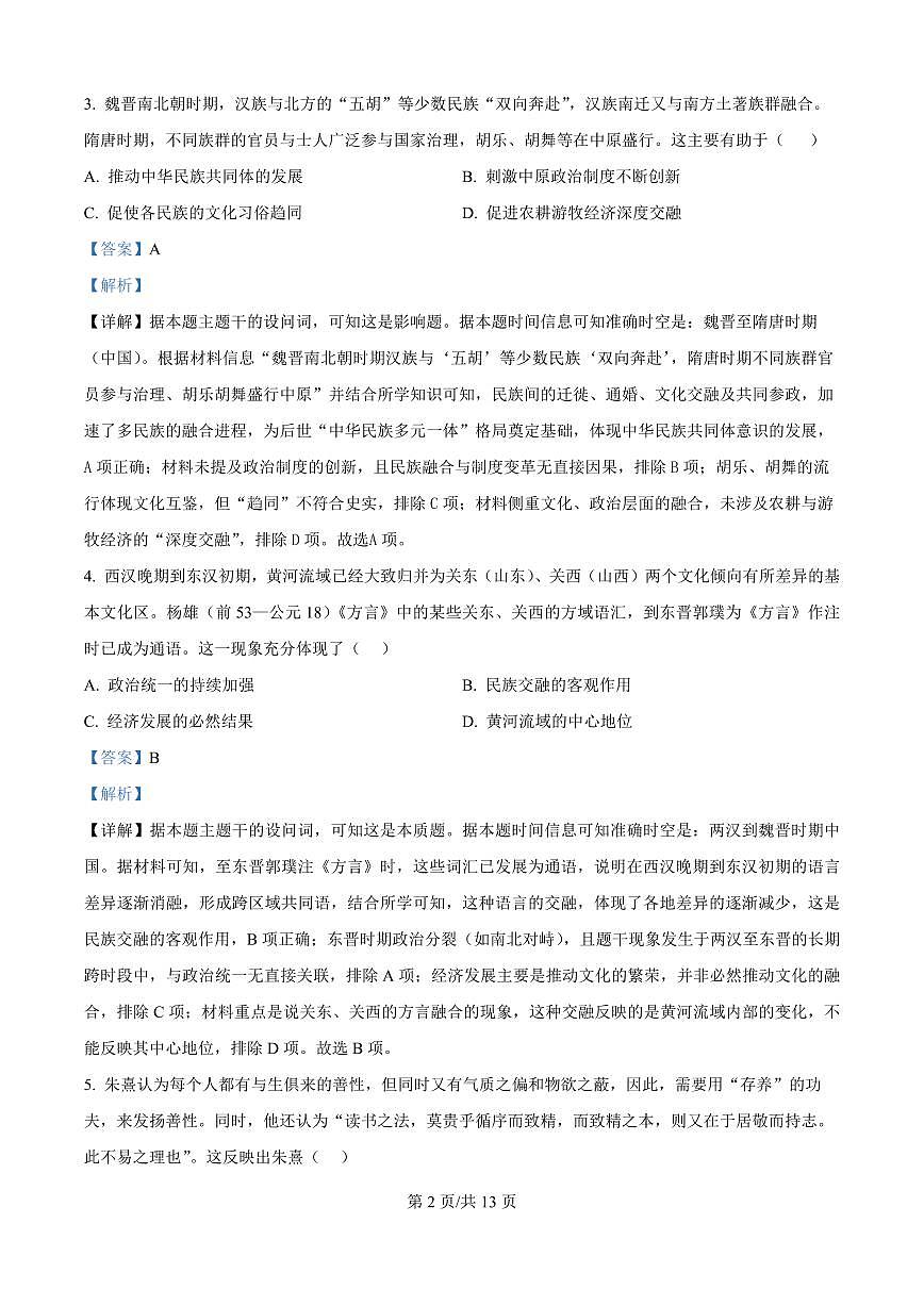 广西壮族自治区来宾高级中学2025-2026学年高二上学期开学检测历史试题（解析版）第2页