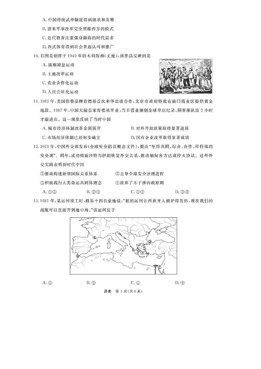 历史试卷-浙江强基联盟2025年10月高三联考第3页
