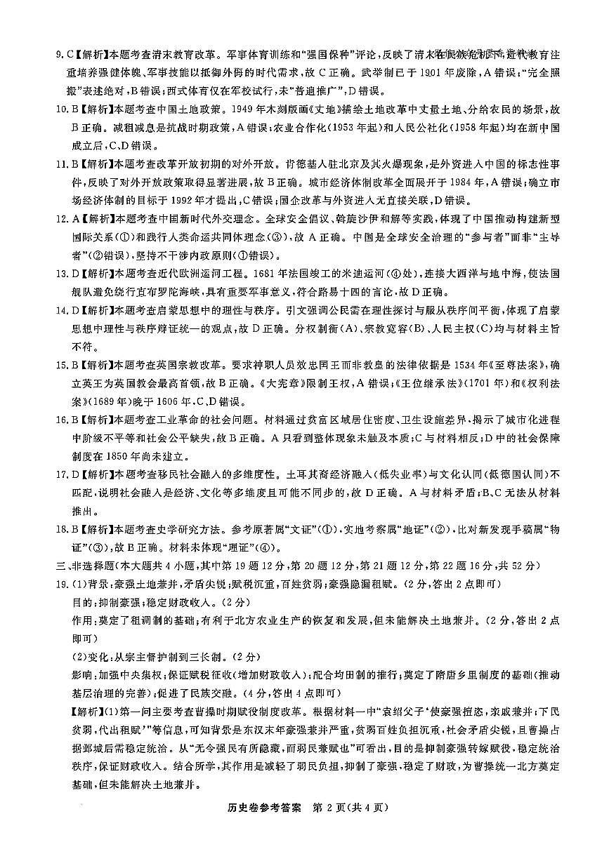 历史答案-浙江强基联盟2025年10月高三联考1第2页