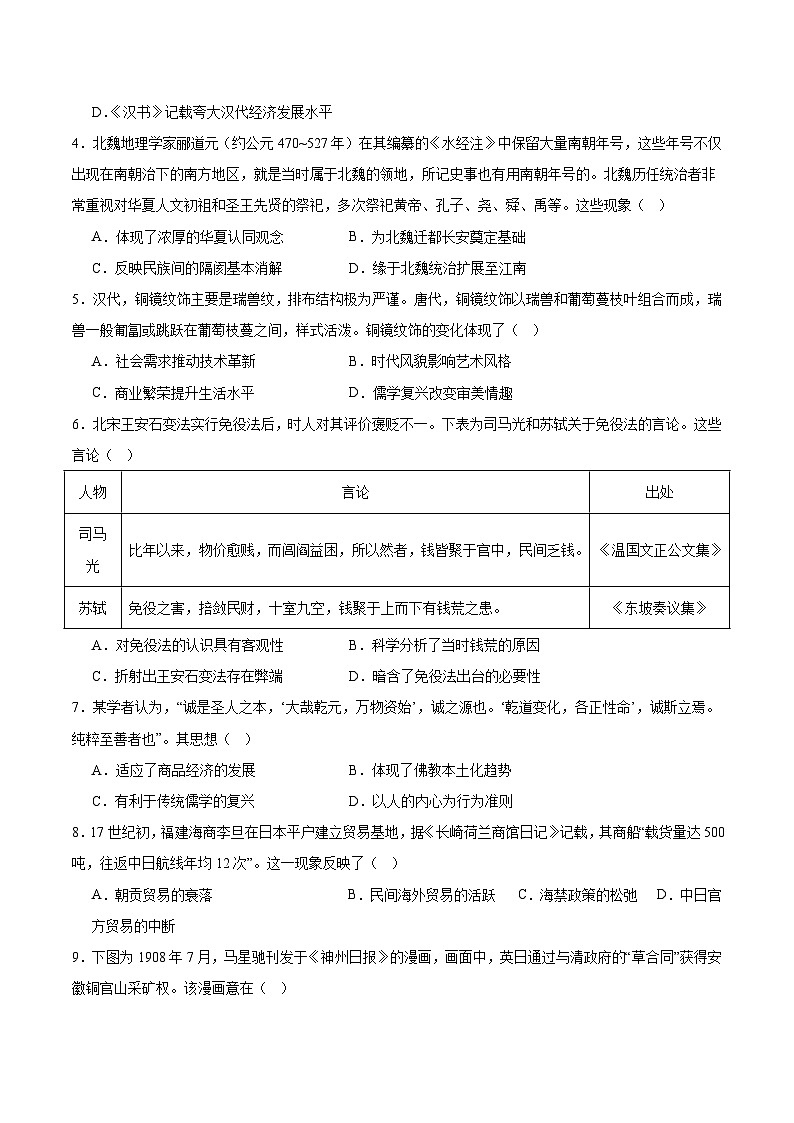 云南省玉溪第一中学2026届高三上学期适应性测试试题（五）历史试题（Word版附答案）第2页