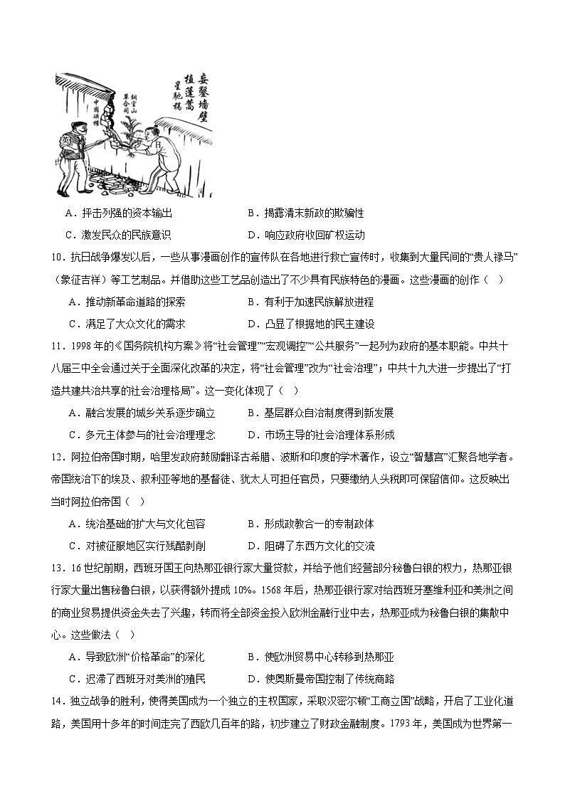 云南省玉溪第一中学2026届高三上学期适应性测试试题（五）历史试题（Word版附答案）第3页