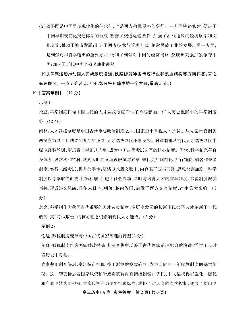 2025-2026学年鼎尖名校大联考+历史(A)答案第2页