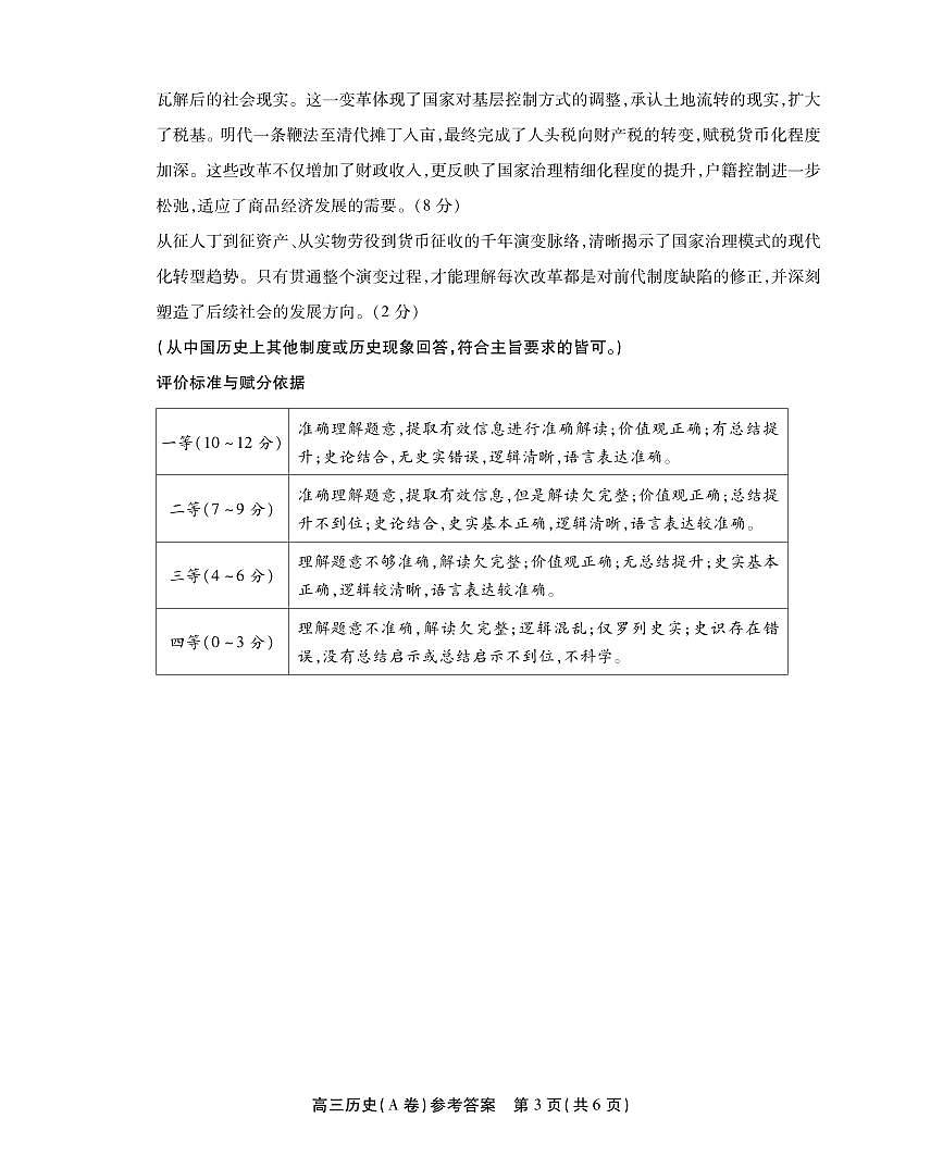 2025-2026学年鼎尖名校大联考+历史(A)答案第3页