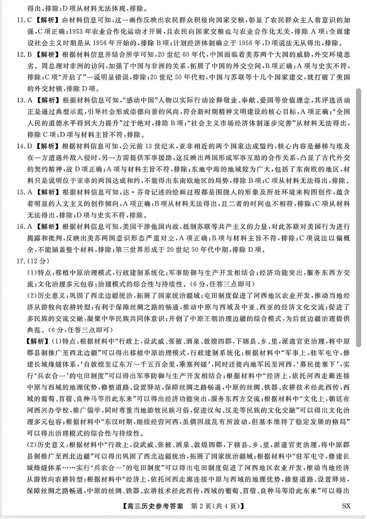 山西省三重教育2026届高三10月质量检测+历史答案第2页