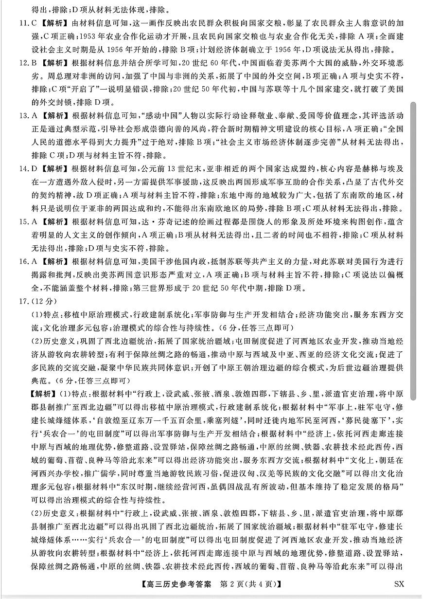 山西省三重教育2026届高三10月质量检测+历史答案第2页
