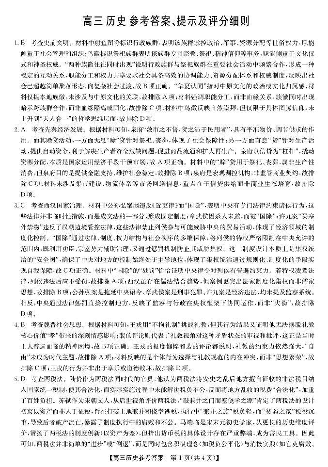 2025年“江南十校”新高三第一次综合素质检测+历史答案第1页