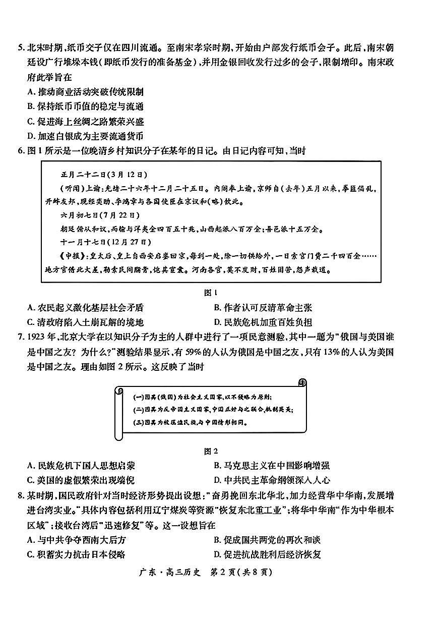 广东省上进联考2025-2026学年领航高中联盟高三一轮复习阶段检测+历史第2页