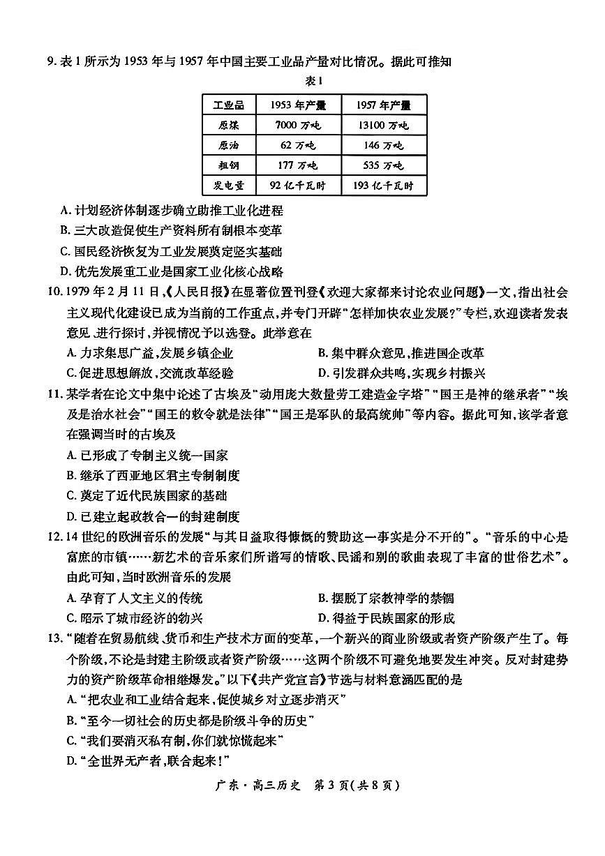 广东省上进联考2025-2026学年领航高中联盟高三一轮复习阶段检测+历史第3页