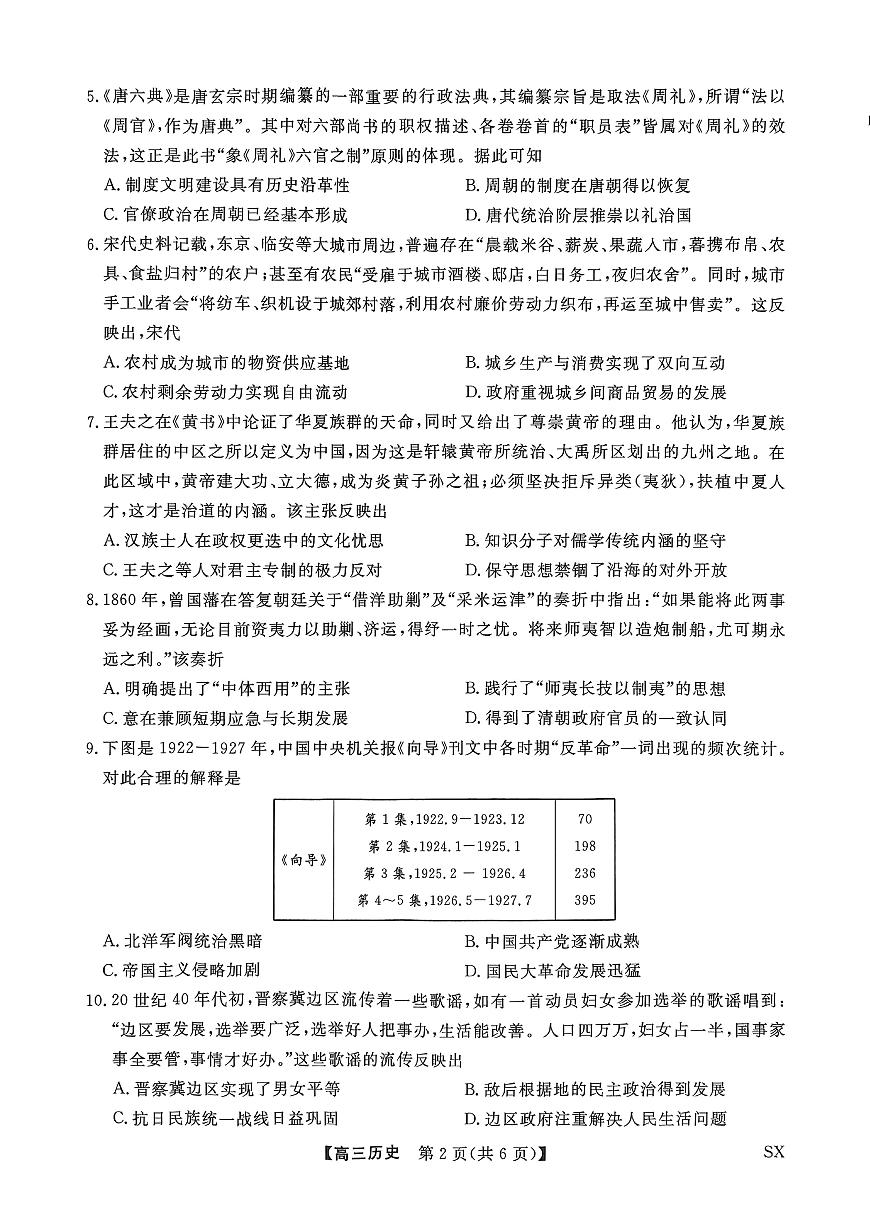 山西省三重教育2026届高三10月质量检测（26006C）历史第2页