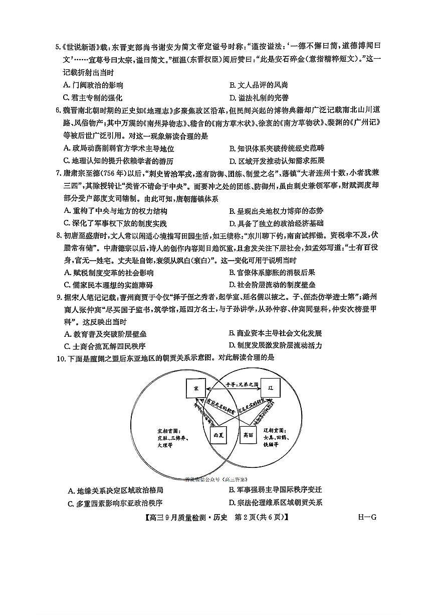 2025年九师联盟高三上学期10月历史试题及答案第2页