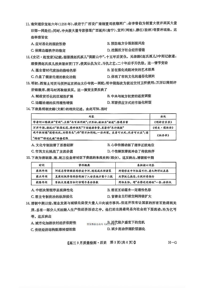 2025年九师联盟高三上学期10月历史试题及答案第3页