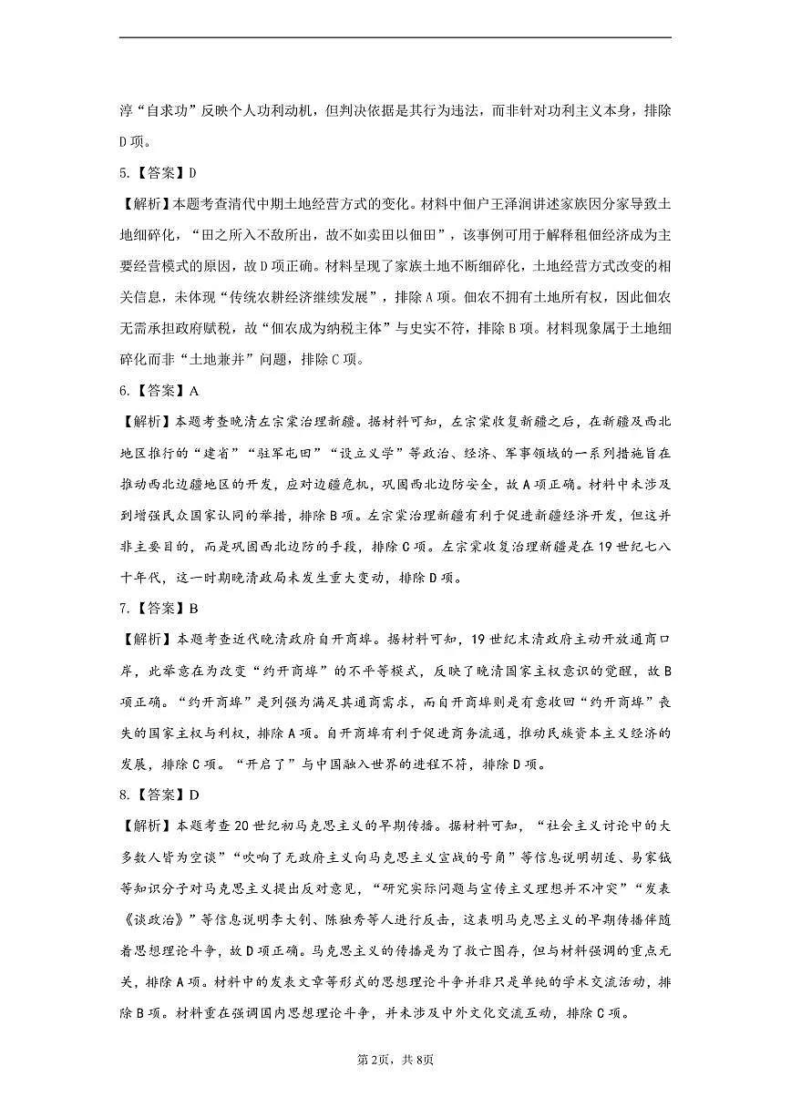 历史答案第2页