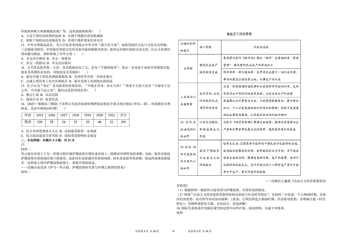 吉林省白城市实验高级中学2025届高三上学期1月期末考试-历史试题（含答案）第2页
