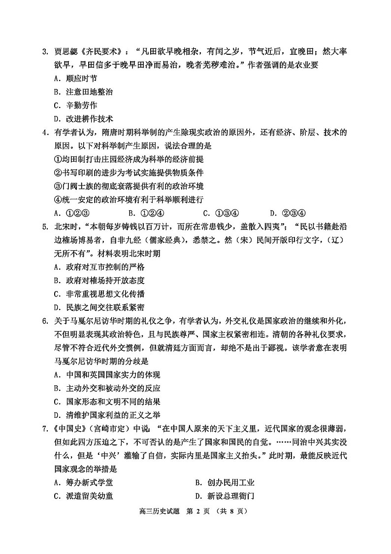 吉林省吉林市普通中学2025届高三上学期第二次调研测试-历史试卷（含答案）第2页