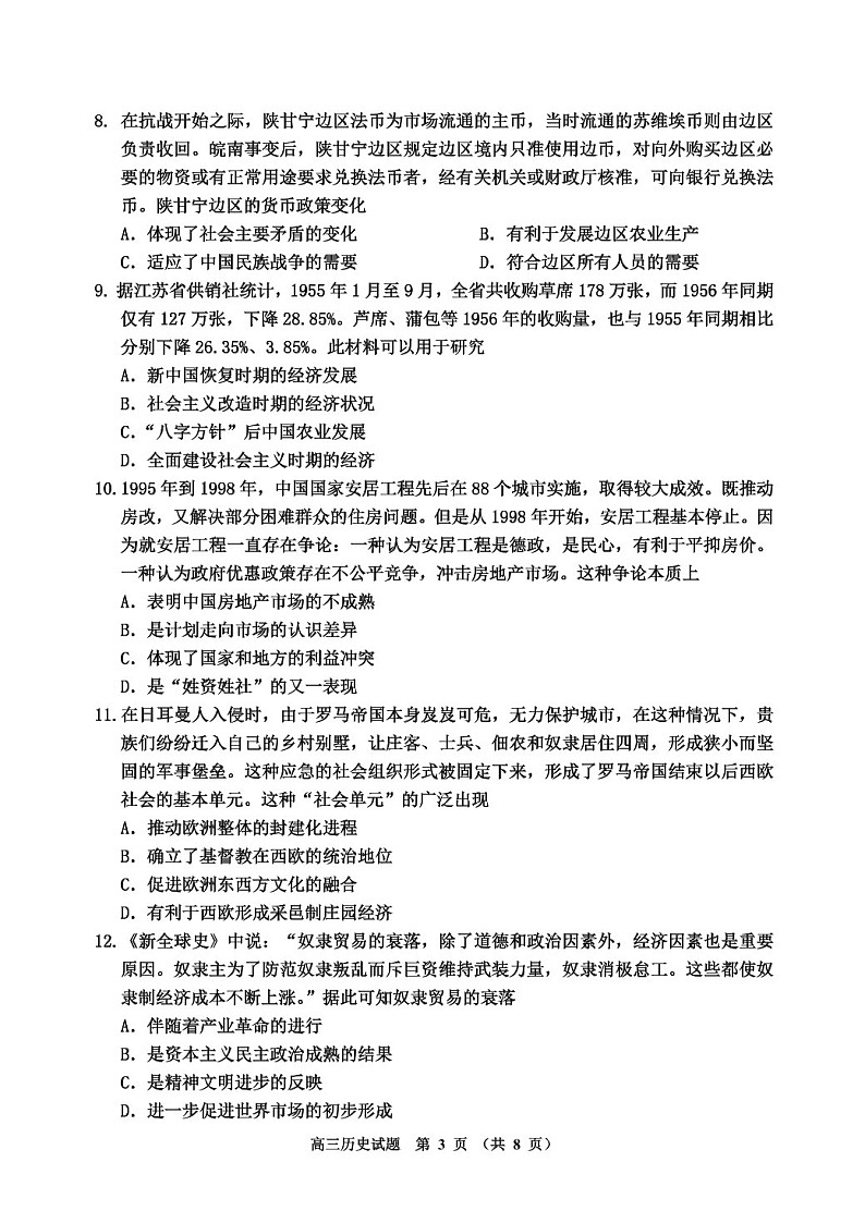 吉林省吉林市普通中学2025届高三上学期第二次调研测试-历史试卷（含答案）第3页