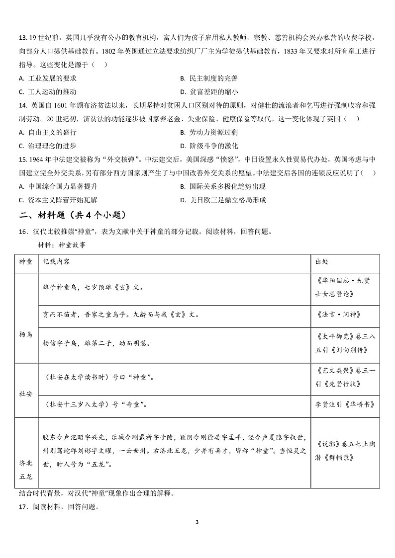 吉林省通化市梅河口市第五中学2024-2025学年高三上学期1月期末历史试题（含答案）第3页