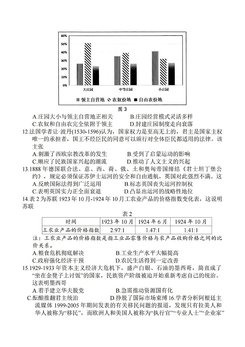 江苏省省扬州市2025届高三上学期期末检测-历史试卷（含答案）第3页