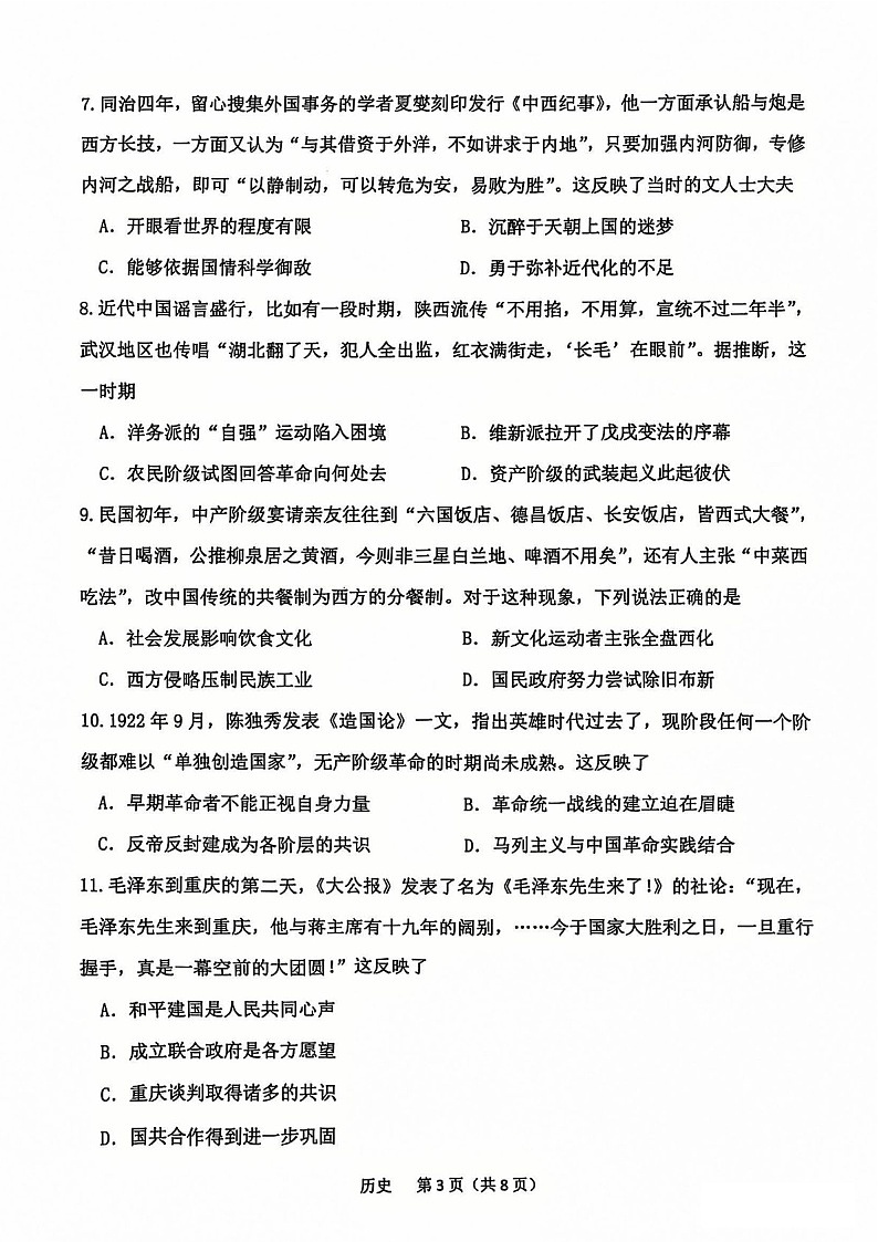 江苏省常州市2025届高三上学期1月期末考试-历史试题（含答案）第3页