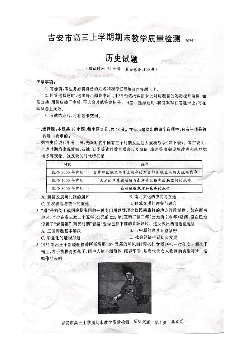 江西省吉安市2025届高三上学期1月期末教学质量检测-历史试卷（含答案）第1页