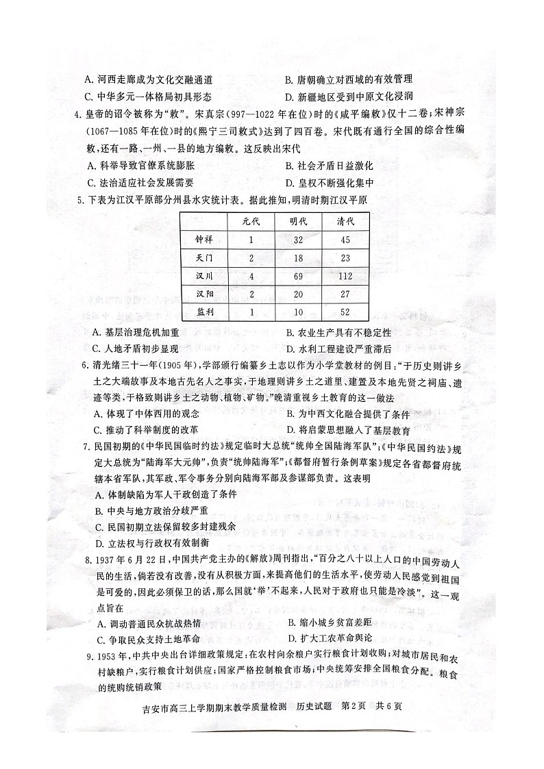 江西省吉安市2025届高三上学期1月期末教学质量检测-历史试卷（含答案）第2页