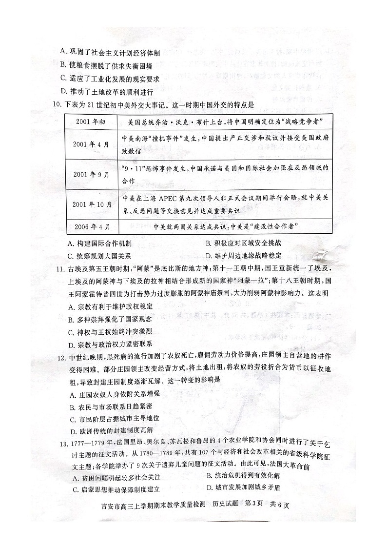 江西省吉安市2025届高三上学期1月期末教学质量检测-历史试卷（含答案）第3页