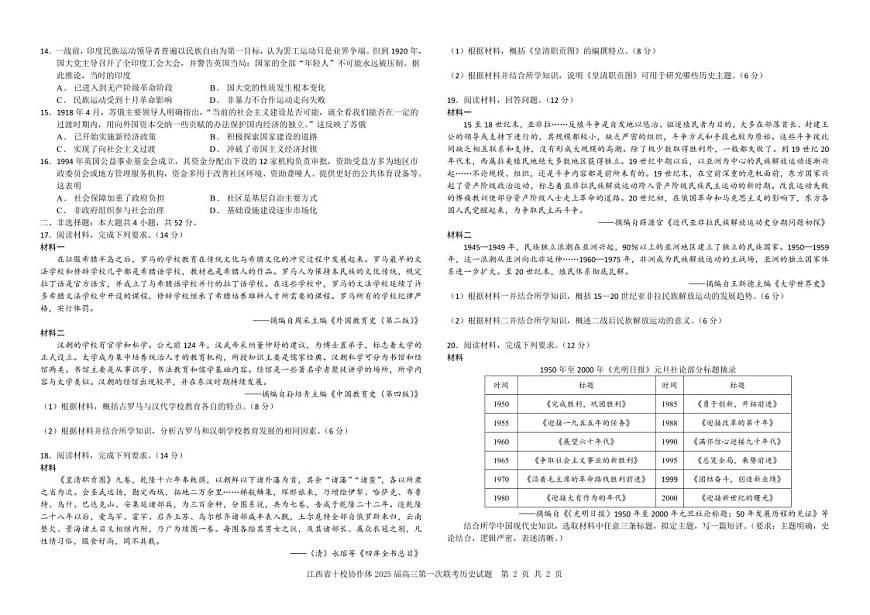 江西省十校协作体高三上学期联考历史试卷（含答案）第2页