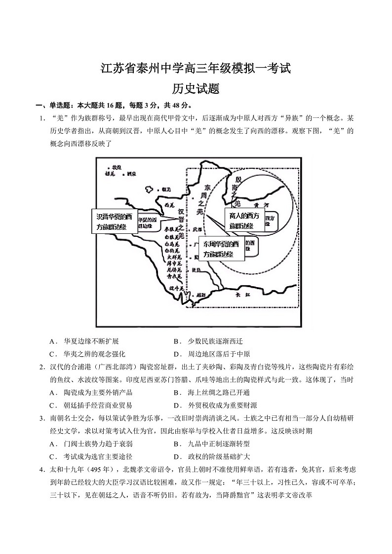 江苏省泰州中学2025届高三上学期一模试题-历史试题（含答案）第1页