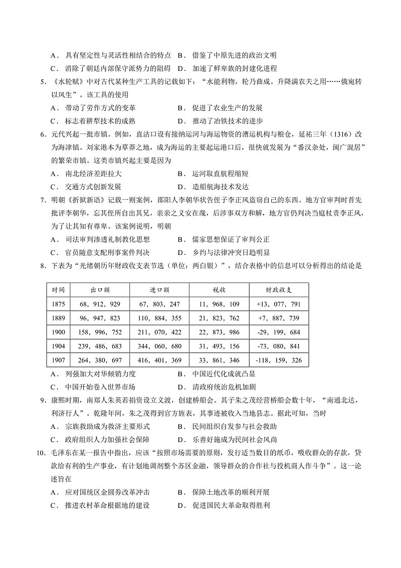 江苏省泰州中学2025届高三上学期一模试题-历史试题（含答案）第2页